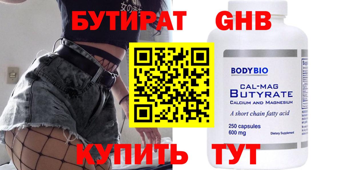 Бутират бутандиол  Вход с VPN  Казань 