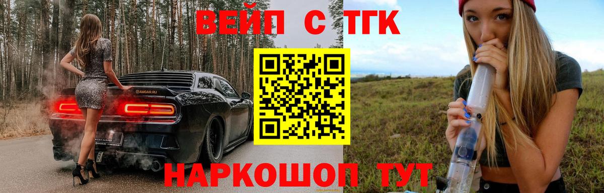 ТГК жижа Казань